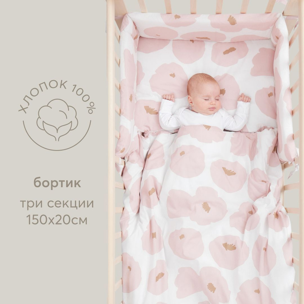 87551, Бортики в кроватку для новорожденных Happy Baby 150х20 см, защитный бортик для детской кровати, #1