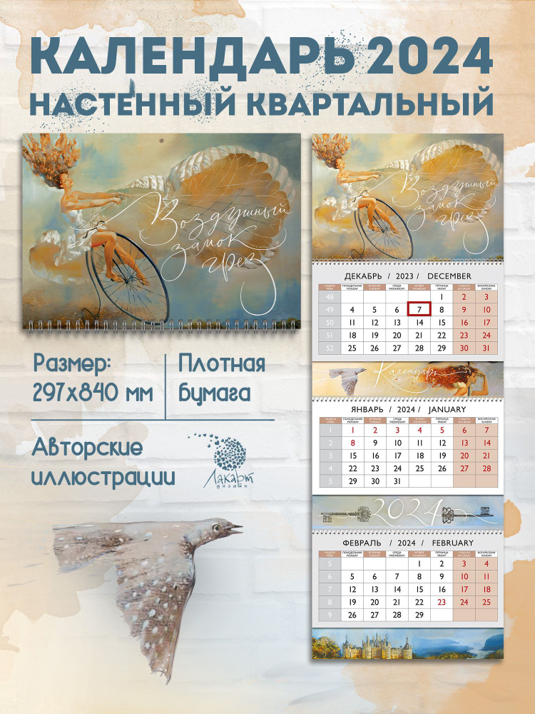 Квартальный календарь Лакарт Дизайн 2024 год - купить с доставкой по ...