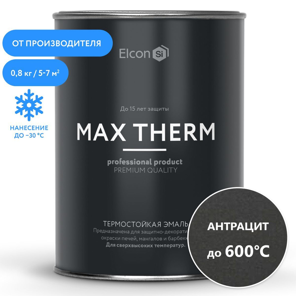 Краска Elcon /Max Therm. Термостойкая, Кремнийорганическая, Матовое  покрытие, темно-серый - купить в интернет-магазине OZON по выгодной цене  (201551458)