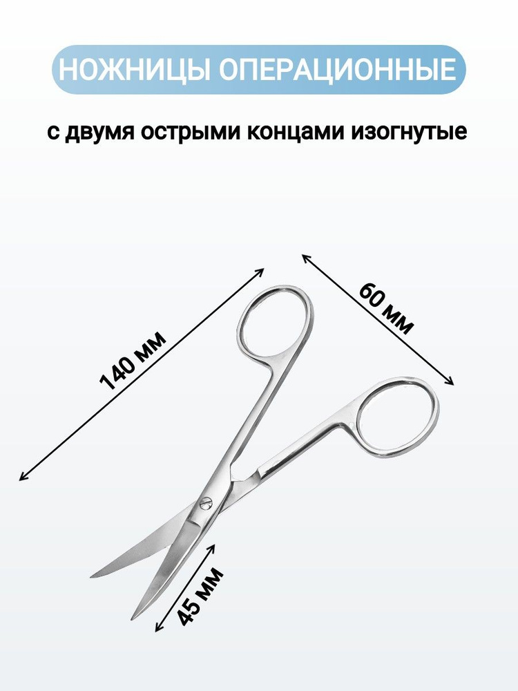 Ножницы медицинские с двумя острыми концами изогнутые 140 мм #1