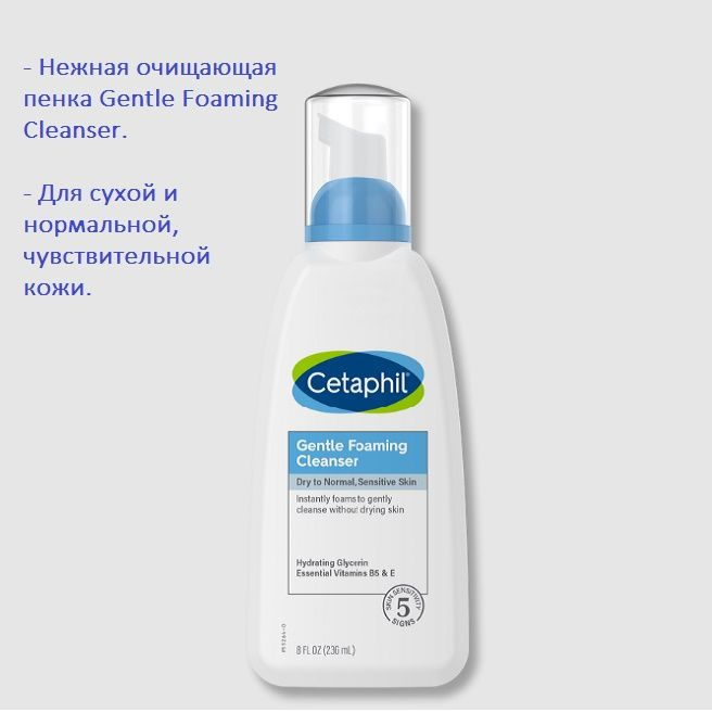 Cetafil Pro нежная очищающая пенка для умывания Gentle Foaming Cleanser ...