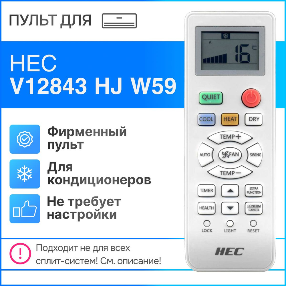 Пульт ДУ HEC V12843 HJ W59 - купить по выгодной цене в интернет-магазине  OZON (1259649605)