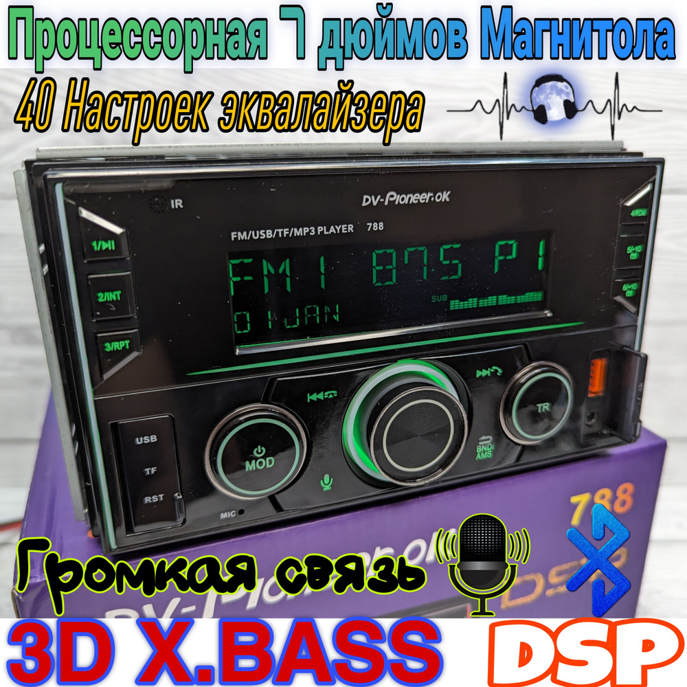 2DIN DSP Процессорная Магнитола Pioneer 7 дюймов 60W2 DIN - купить в  интернет-магазине OZON с доставкой по России (1259690192)