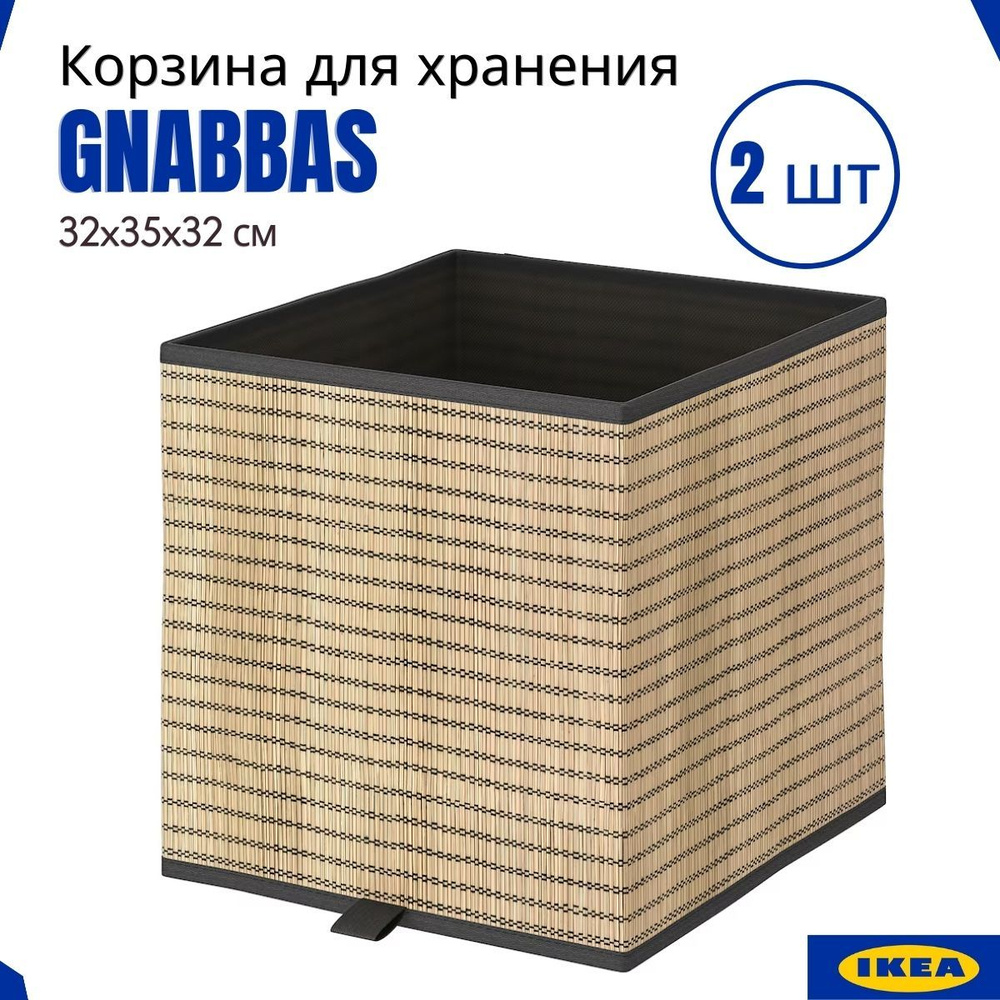 Коробка для хранения IKEA, 38 х 33 х 33 - купить по выгодной цене в  интернет-магазине OZON (1259759670)