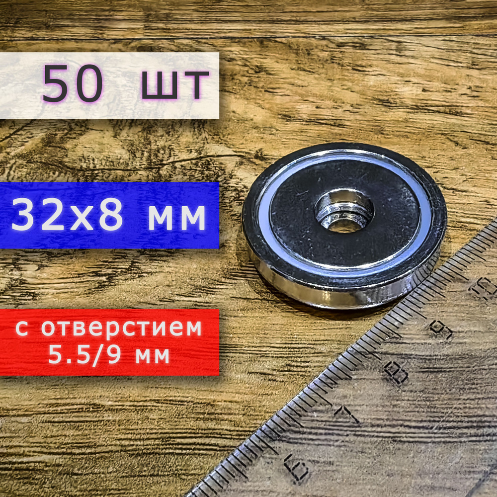 Неодимовое магнитное крепление 32 мм с отверстием (без зенковки) 5.5/9 мм (50 шт)  #1