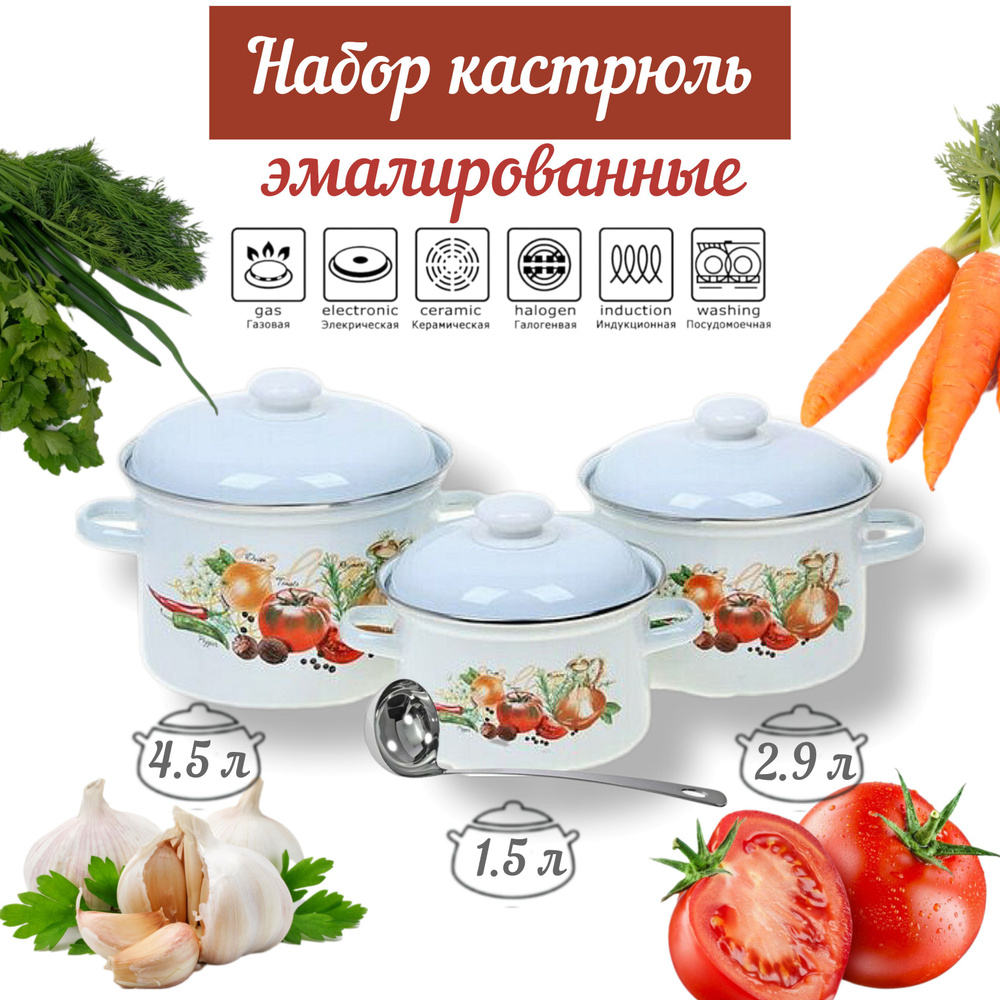 Набор кастрюль, Эмалированная сталь, 2,9 л, 1,5 л, 4,5 л - купить по ...