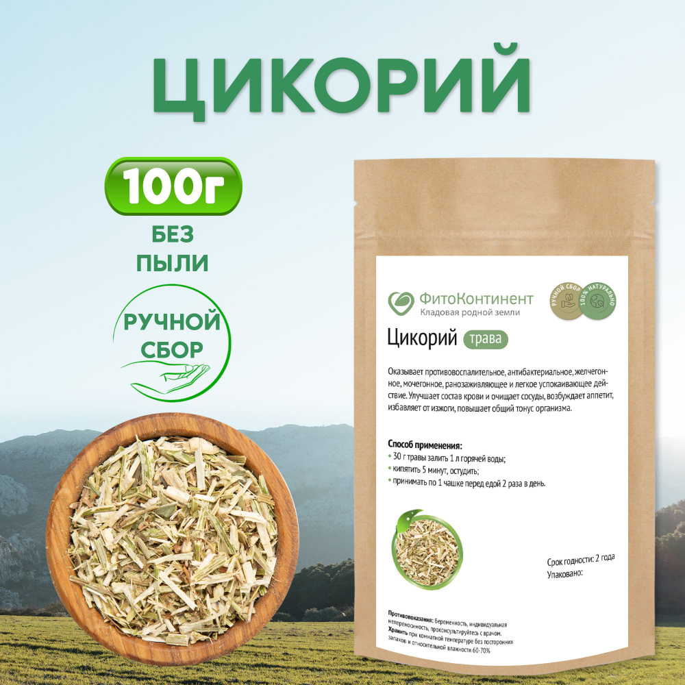 Цикорий трава, 100 гр #1