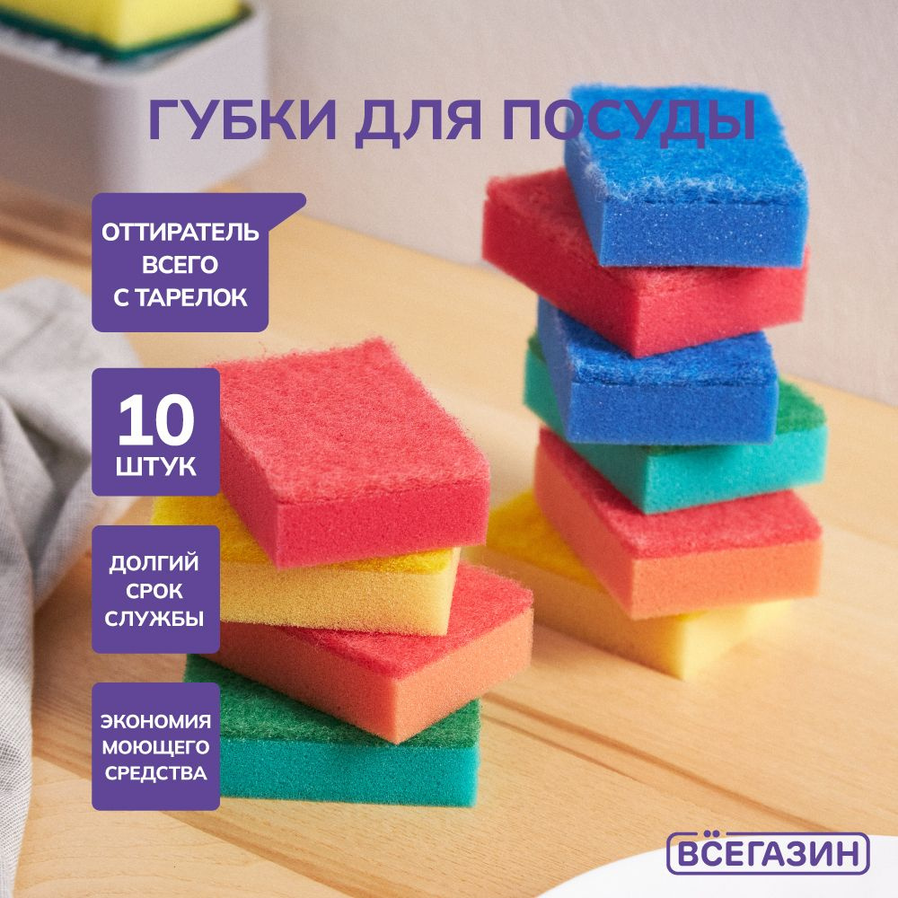 ВСЁГАЗИН Губка, Поролон, 10 шт. #1