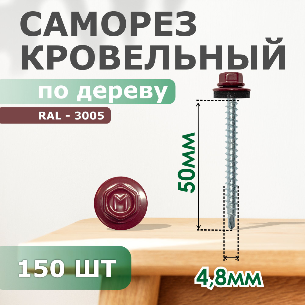 Набор саморезов 4.8 x 50 мм 150 шт. 1.12 кг. #1