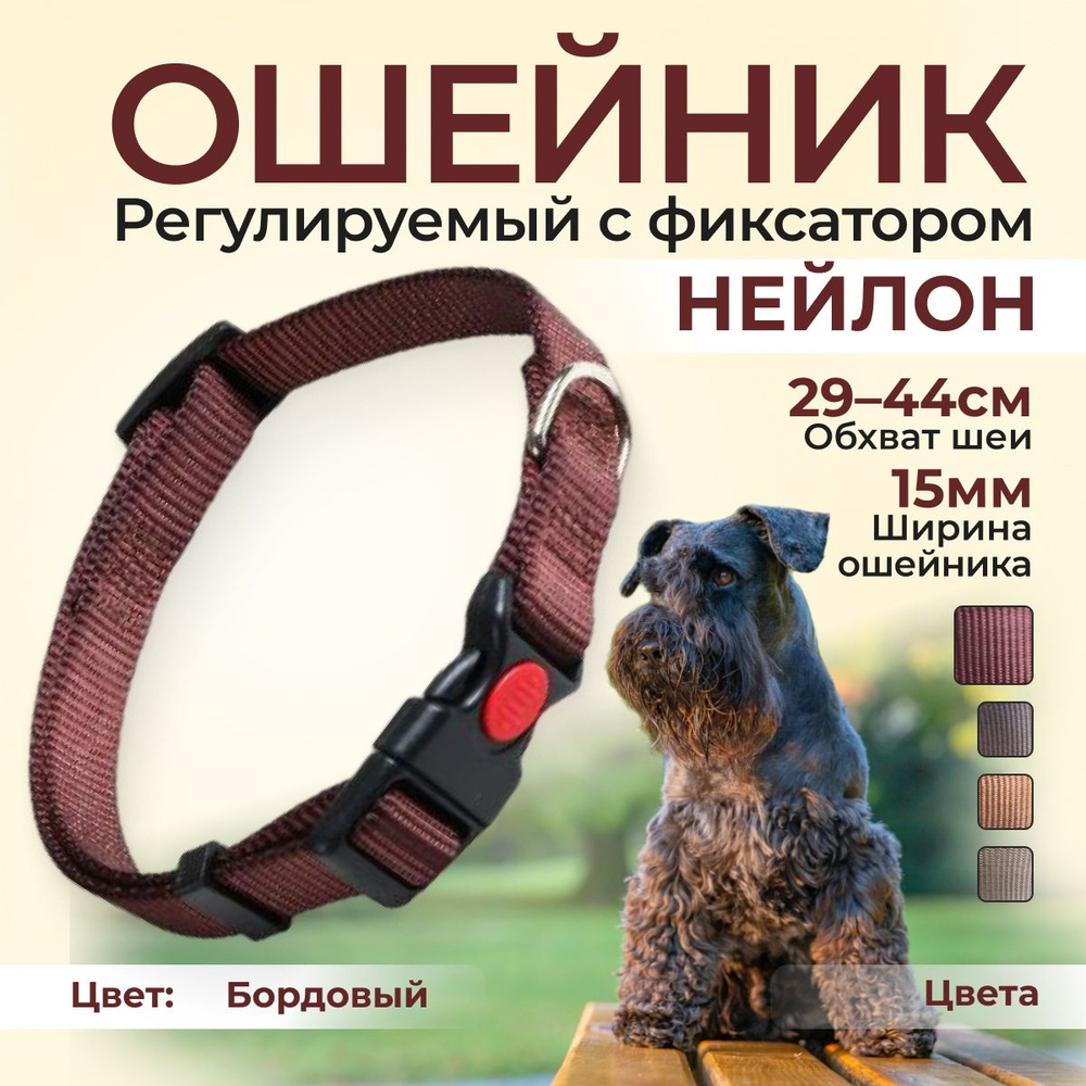 Ошейник нейлоновый для собак крупных, средних и мелких пород, застежка ...
