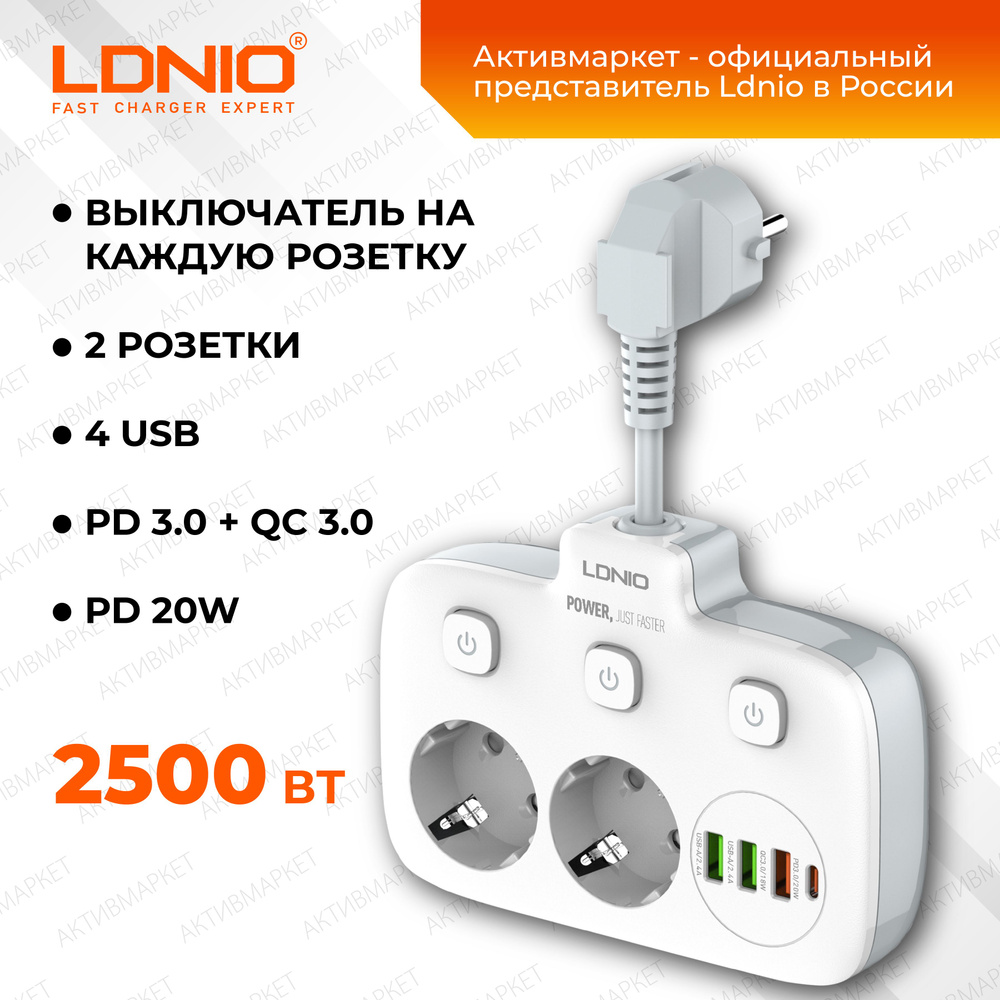 Сетевой фильтр разветвитель LDNIO SE2435, 2 розетки, 4 USB быстрая зарядка,  тройник с заземлением и выключателем на каждую розетку