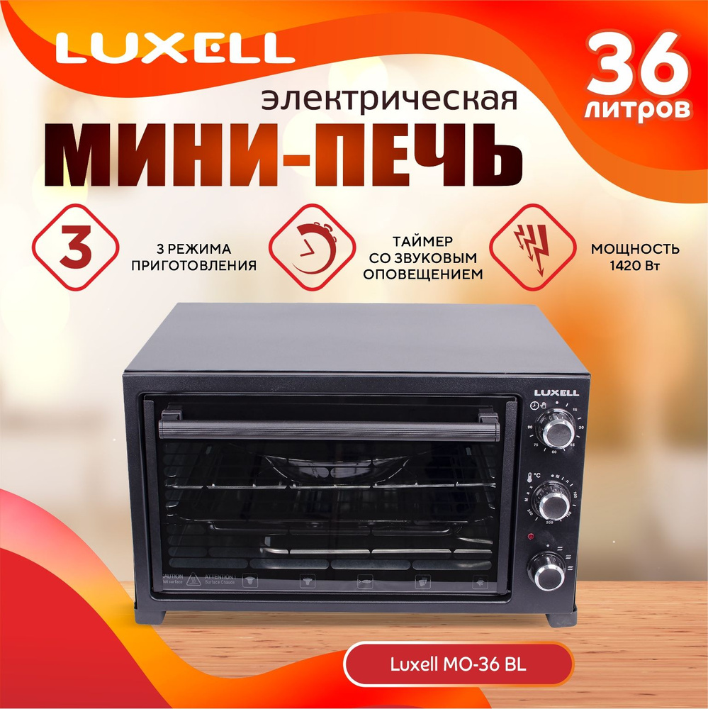 Мини-печь Luxell MO-36BL, черный, 36 л купить по низкой цене с ...