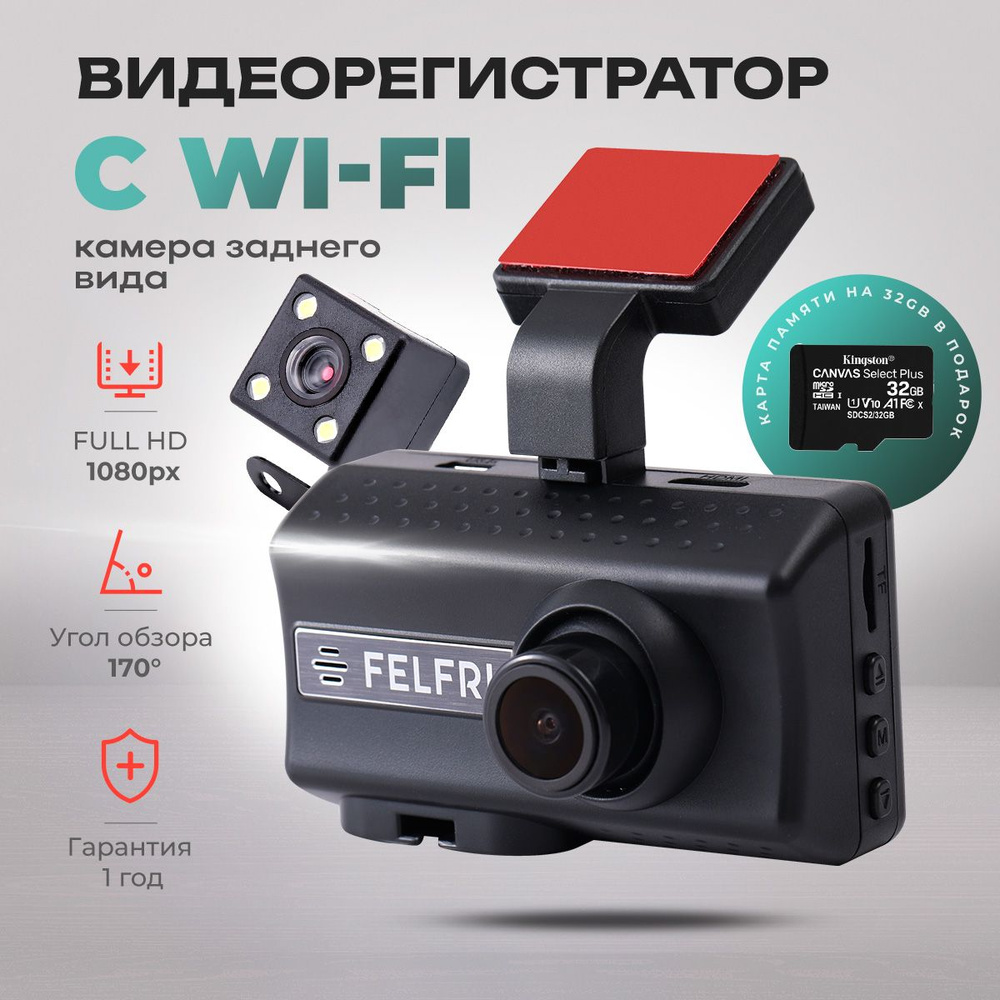 Видеорегистратор автомобильный c Wi-Fi