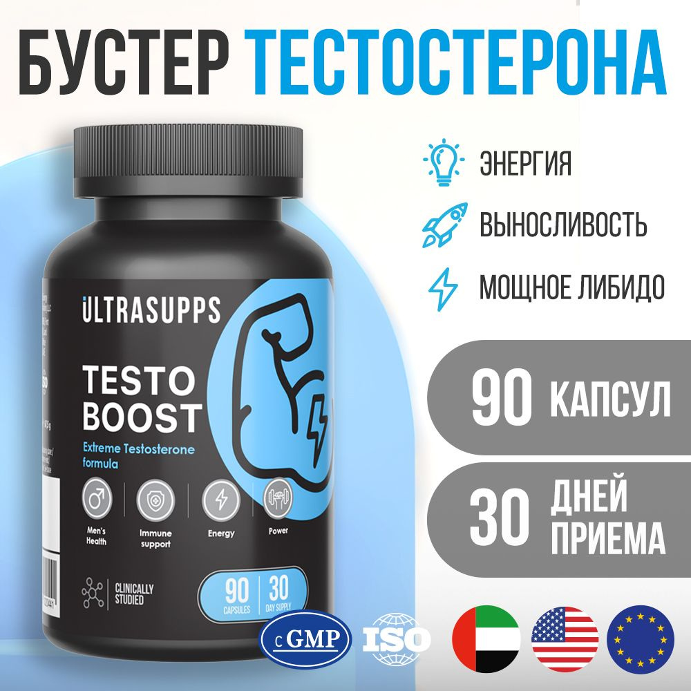 Тестобустер UltraSupps Ультра Энерджи, 90 капсул / Бустер тестостерона для мужчин  #1