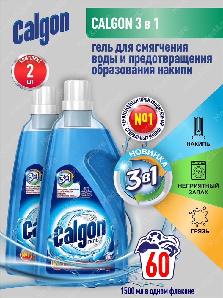 CALGON Gel 3 в 1 Cредство для cмягчения воды и предотвращения образования накипи 1,5 л х 2шт  #1