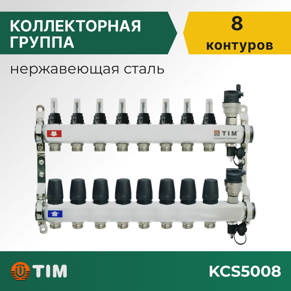 Коллекторная группа Tim KCS5008 1", 8 выходов 3/4" #1