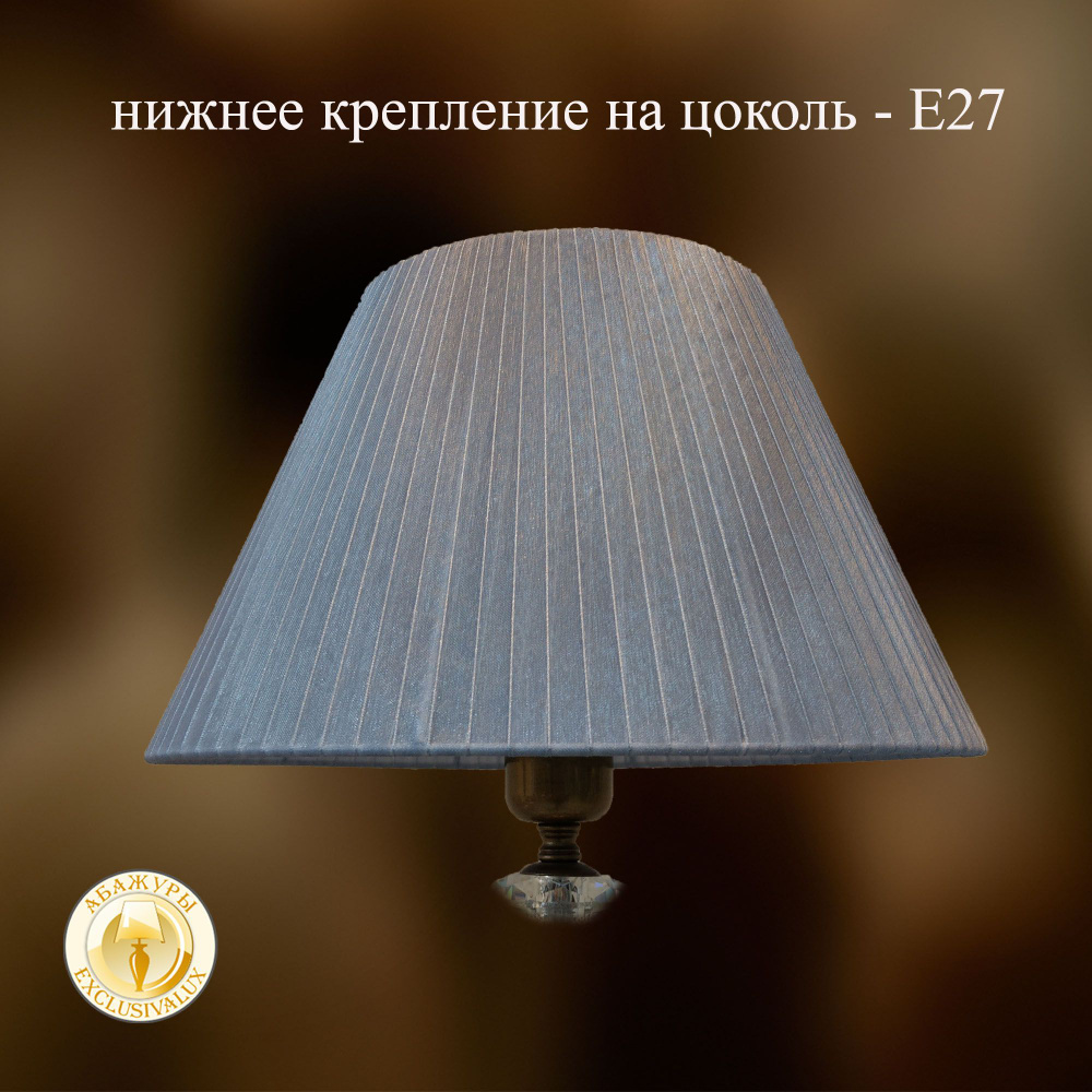 Абажур для настольной лампы 26 см., Е27. Серый - органза. #1