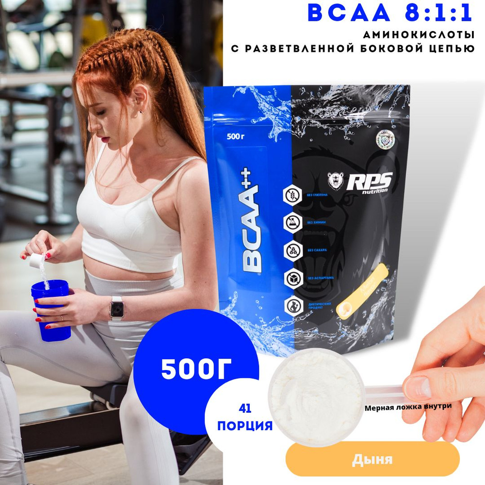 BCAA (8:1:1) 500г ПАКЕТ RPS NUTRITION ВКУС ДЫНЯ #1