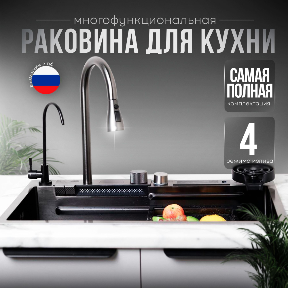 Мойка для кухни из нержавеющей стали с ВОДОПАДОМ, графит, прямоугольная со  смесителем, 74x45; Модель T4