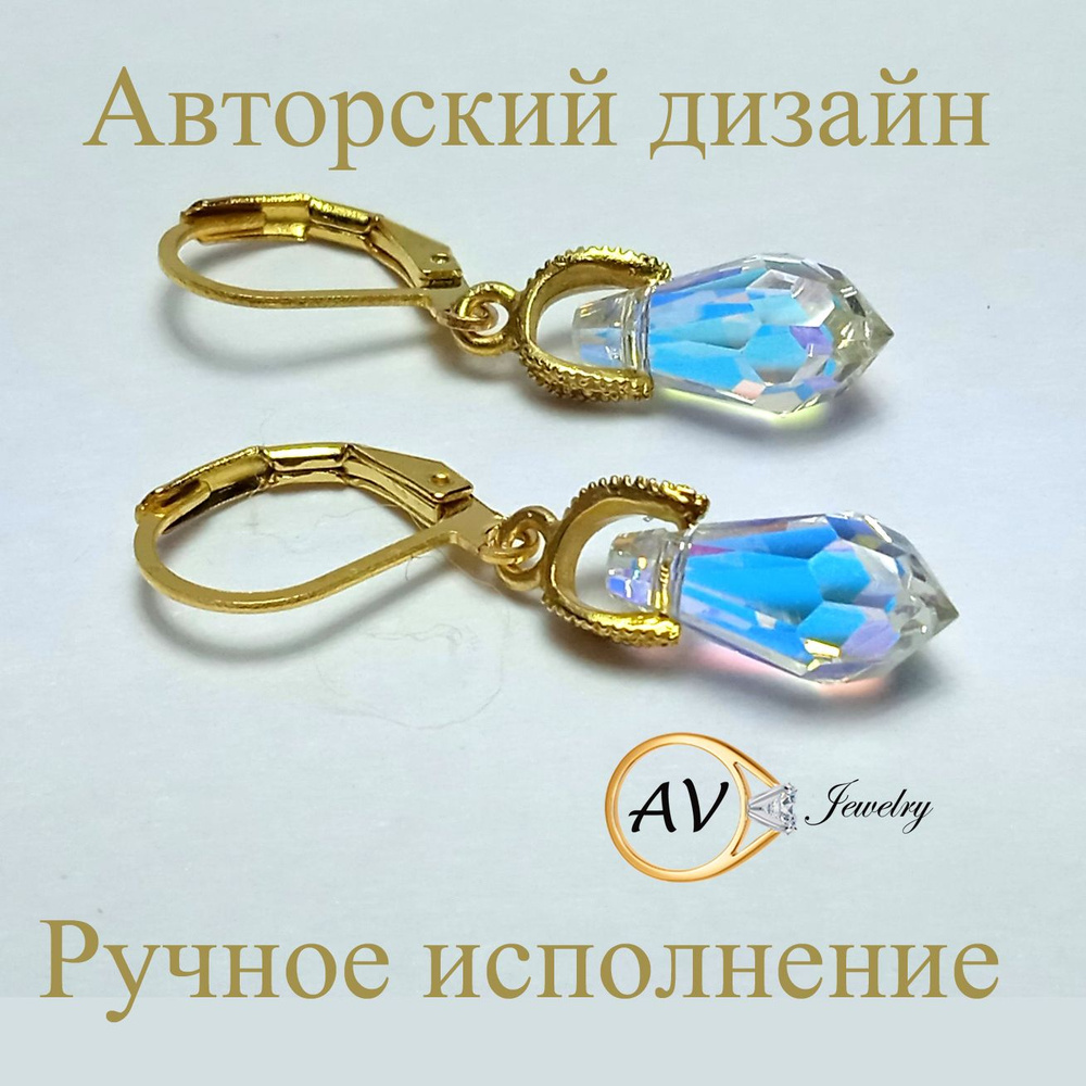 Серьги женские сваровски бриллиант позолоченные AV Jewelry ручной работы  подарок маме девушке - купить с доставкой по выгодным ценам в  интернет-магазине OZON (1264362811)