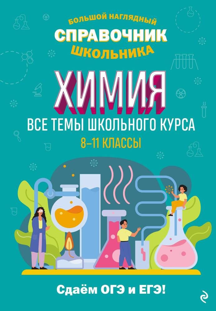 Химия #1