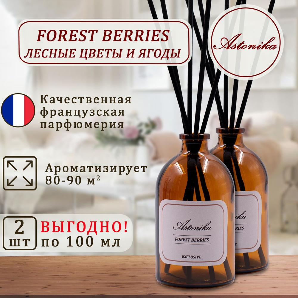 Ароматический диффузор ASTONIKA / Forest Berries / Лесные цветы и ягоды, ароматизатор для дома с палочками #1