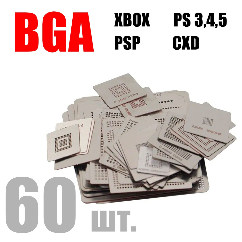 Bga трафарет для реболлинга игровых консолей PS3, PS4, GPU, XBOX CXD, WII,  SMT, SMD 60 шт. + Универсальная станция инструмент - купить с доставкой по  выгодным ценам в интернет-магазине OZON (1264266908)