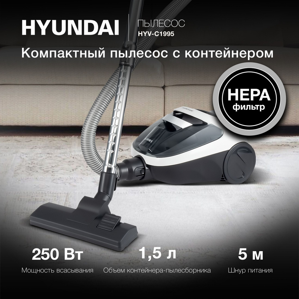 Пылесос Hyundai HYV-C1995 1800Вт белый