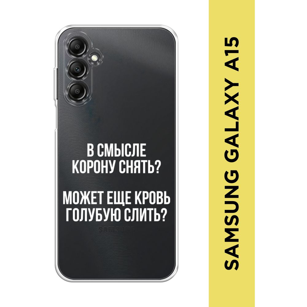 Силиконовый чехол на Samsung Galaxy A15 / Самсунг А15 