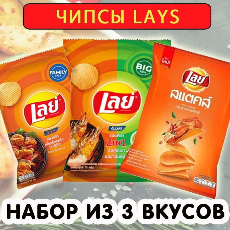 Набор картофельных чипсов Lay's-Креветки в соусе из морепродуктов ...