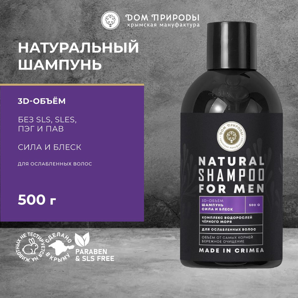 Бессульфатный мужской шампунь для волос Объем и сила натуральный ...