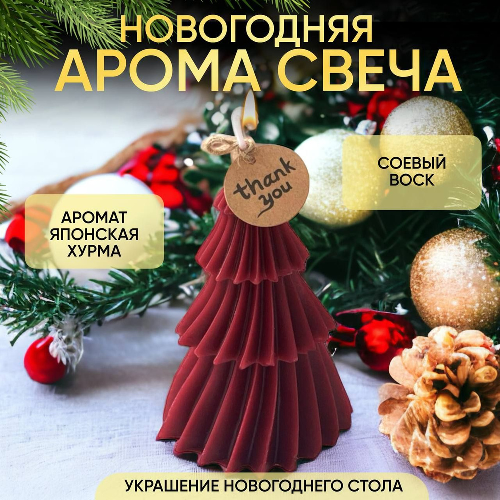 Свеча ароматическая "Хурма", 12 см х 8 см, 1 шт #1