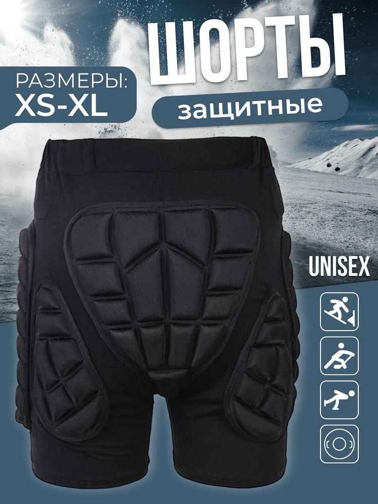 Защитные шорты для горных лыж и сноуборда 45345534434434354556777 ...