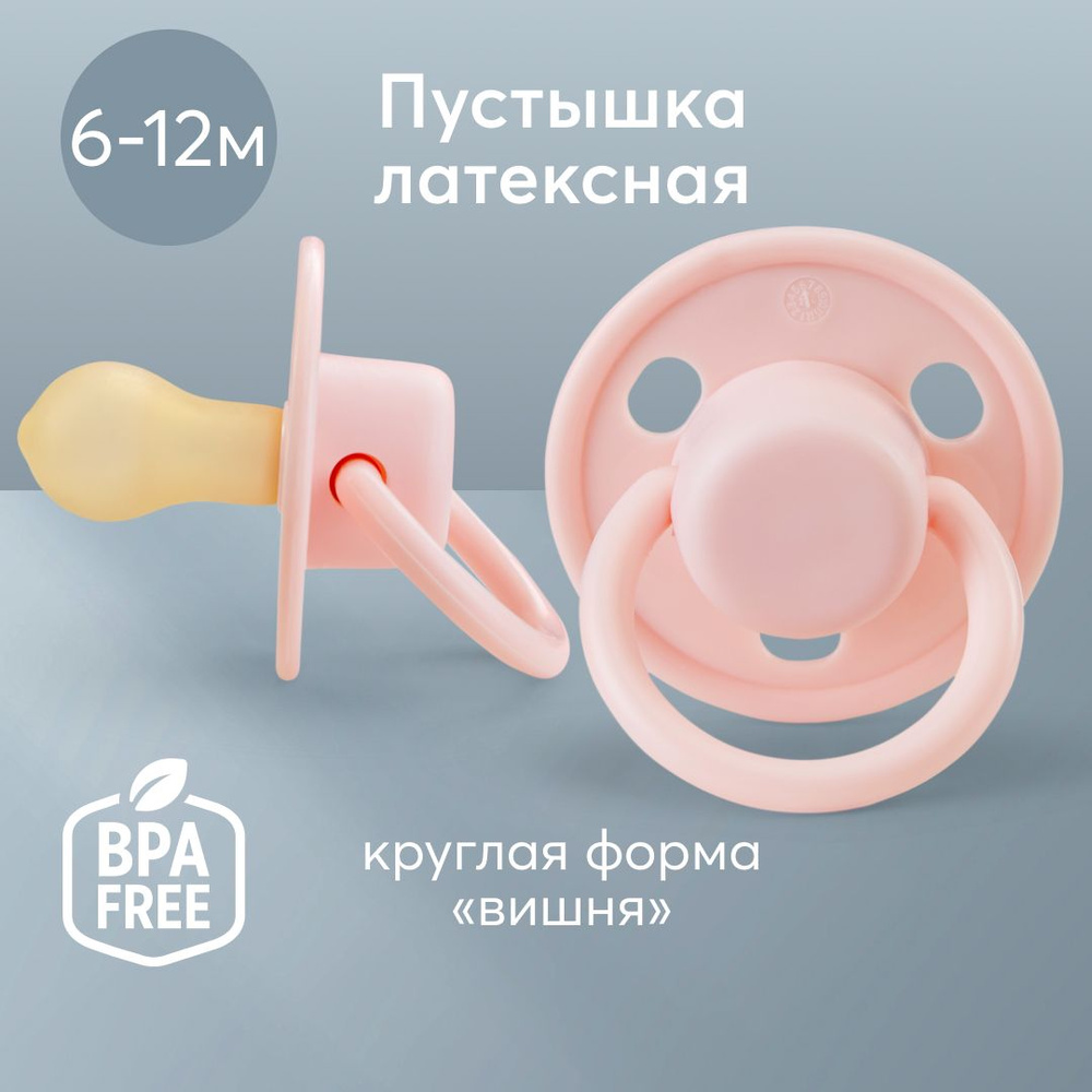 13024, Соска - пустышка 6 - 12 мес Happy Baby пустышка латексная 6+, форма  