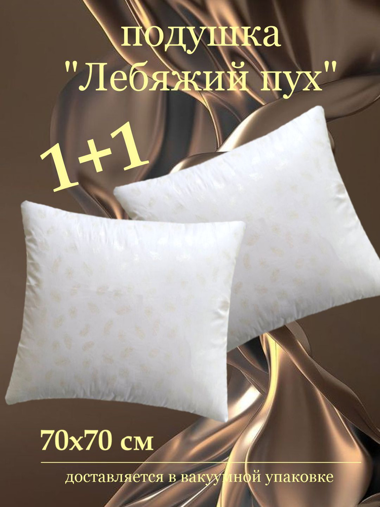 milo's подушка 70х70 2 шт для сна, 100% хлопок #1