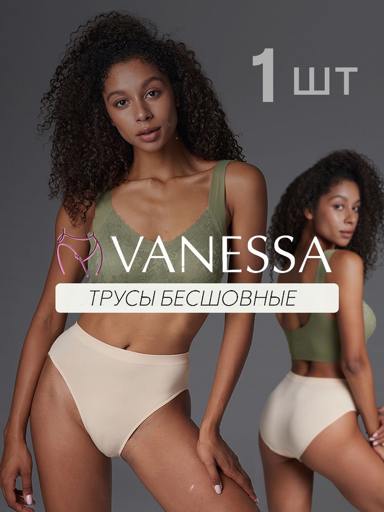 Трусы утягивающая модель Vanessa, 1 шт - купить с доставкой по выгодным ...