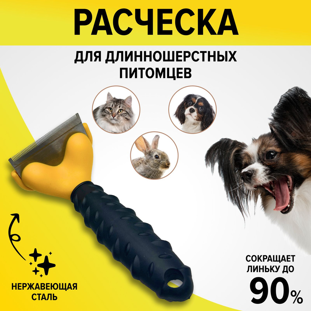 Колтунорез #1