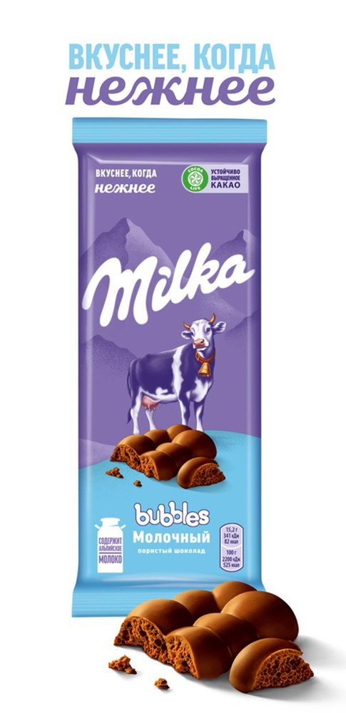 Шоколад Milka Bubbles молочный пористый, 76г. #1