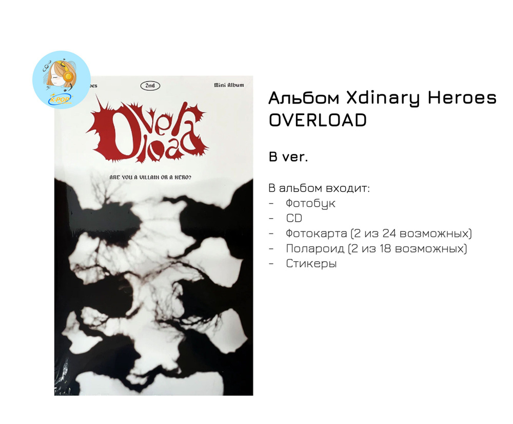 Overload Cd CD Альбом Xdinary Heroes - Overload (B Ver.) - купить по низким ценам в ...
