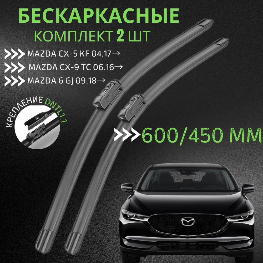 LYNXauto Комплект бескаркасных щеток стеклоочистителя, арт. XF6045L, 60 см  + 45 см