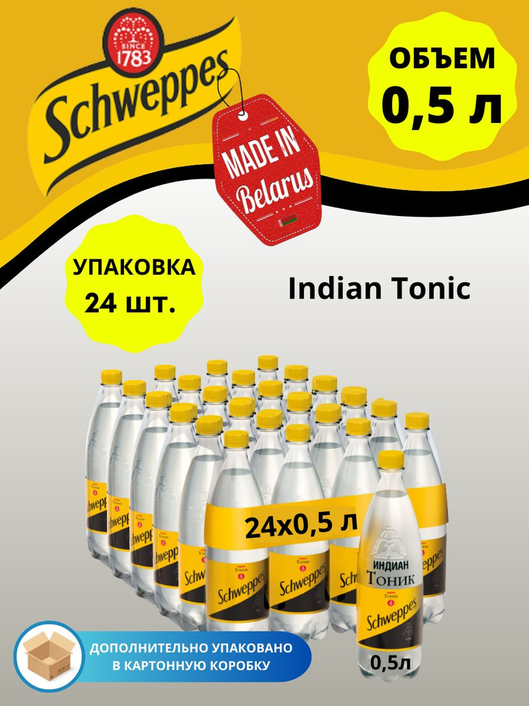 Швепс Тоник Газированный напиток Schweppes Indian Tonic (упаковка 24 шт ...