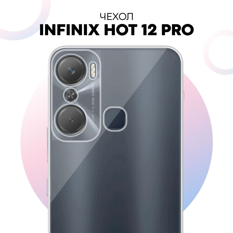 Прозрачный силиконовый чехол с защитой камеры для телефона Infinix Hot 12  Pro - купить с доставкой по выгодным ценам в интернет-магазине OZON  (836584621)