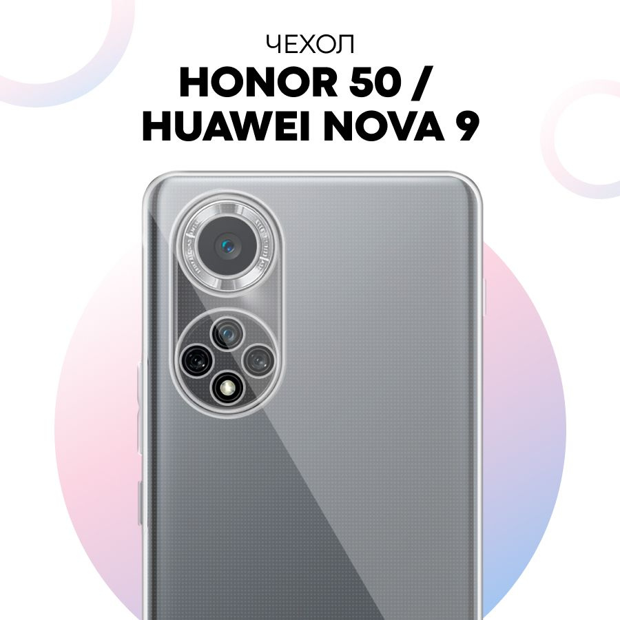 Прозрачный силиконовый чехол с защитой камеры для телефона Honor 50, Huawei Nova  9 - купить с доставкой по выгодным ценам в интернет-магазине OZON  (828827777)