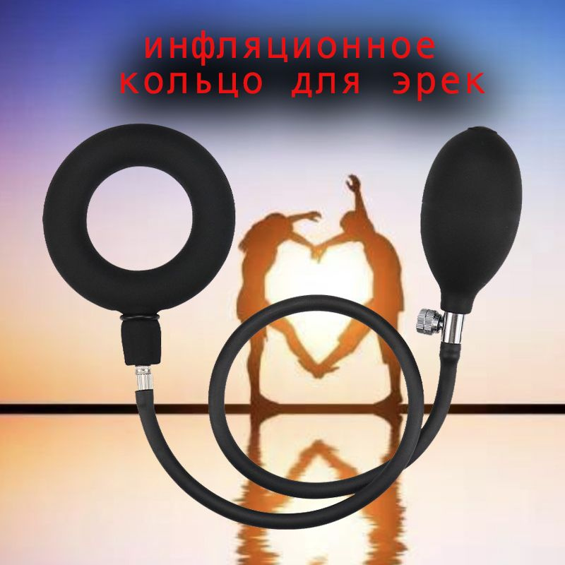Мужское эрекционное надувное кольцо для пениса или мошонки, с подкачкой ...