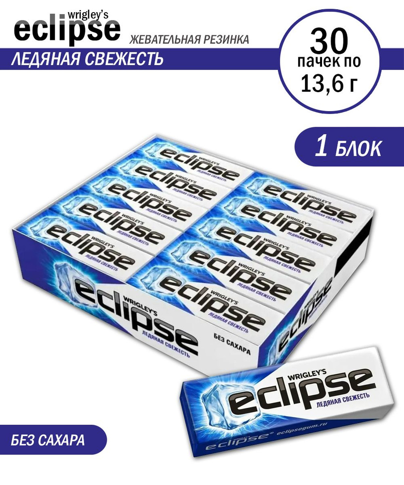 Жевательная резинка Eclipse Ледяная свежесть, 30 пачек по 13,6 грамм  #1