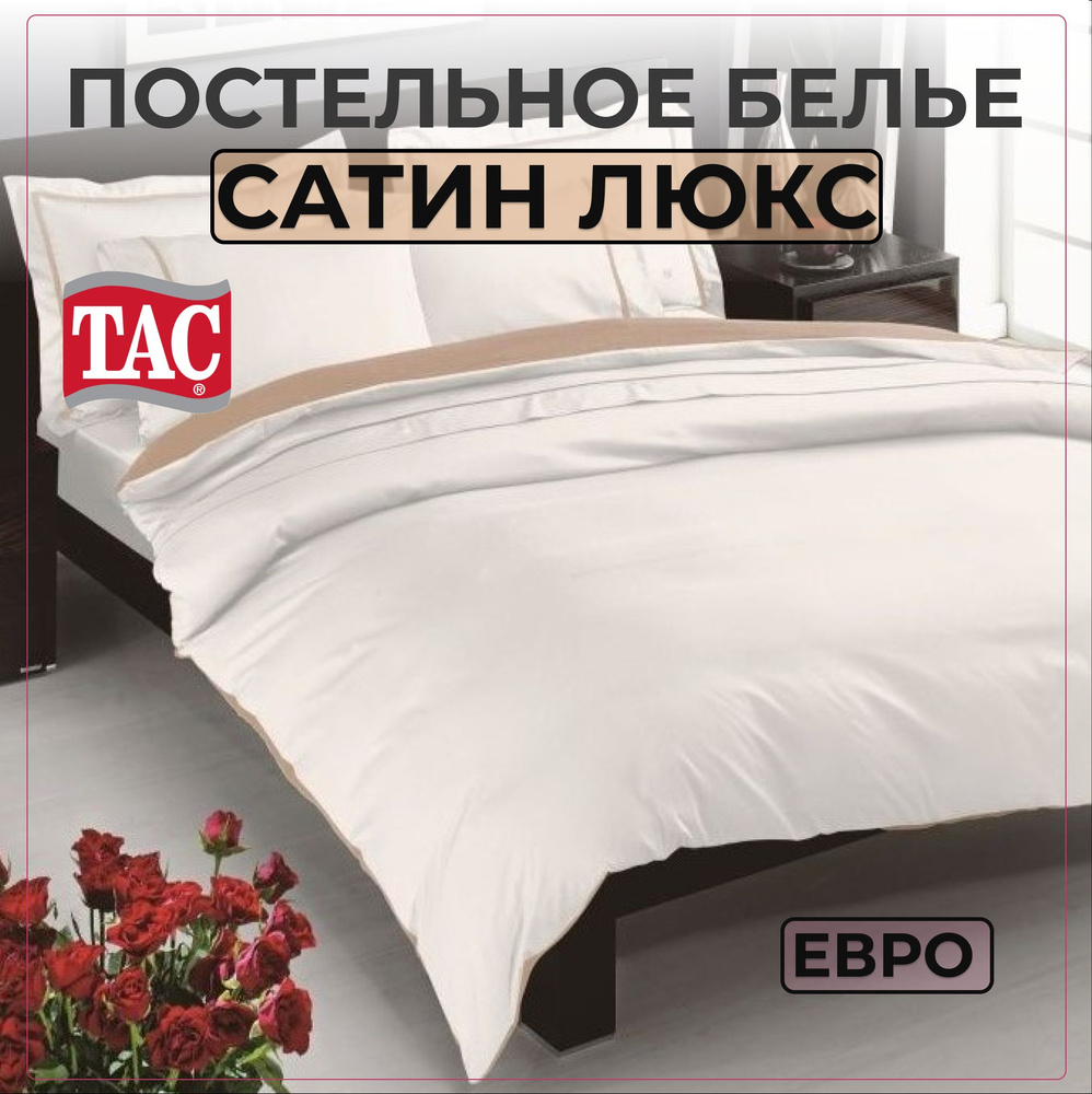 Комплект постельного белья TAC Prestige (кремовый), Евро, Сатин Люкс, Простыня - 240х260, Наволочки - #1