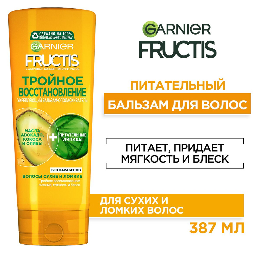 Garnier Бальзам для волос, 387 мл