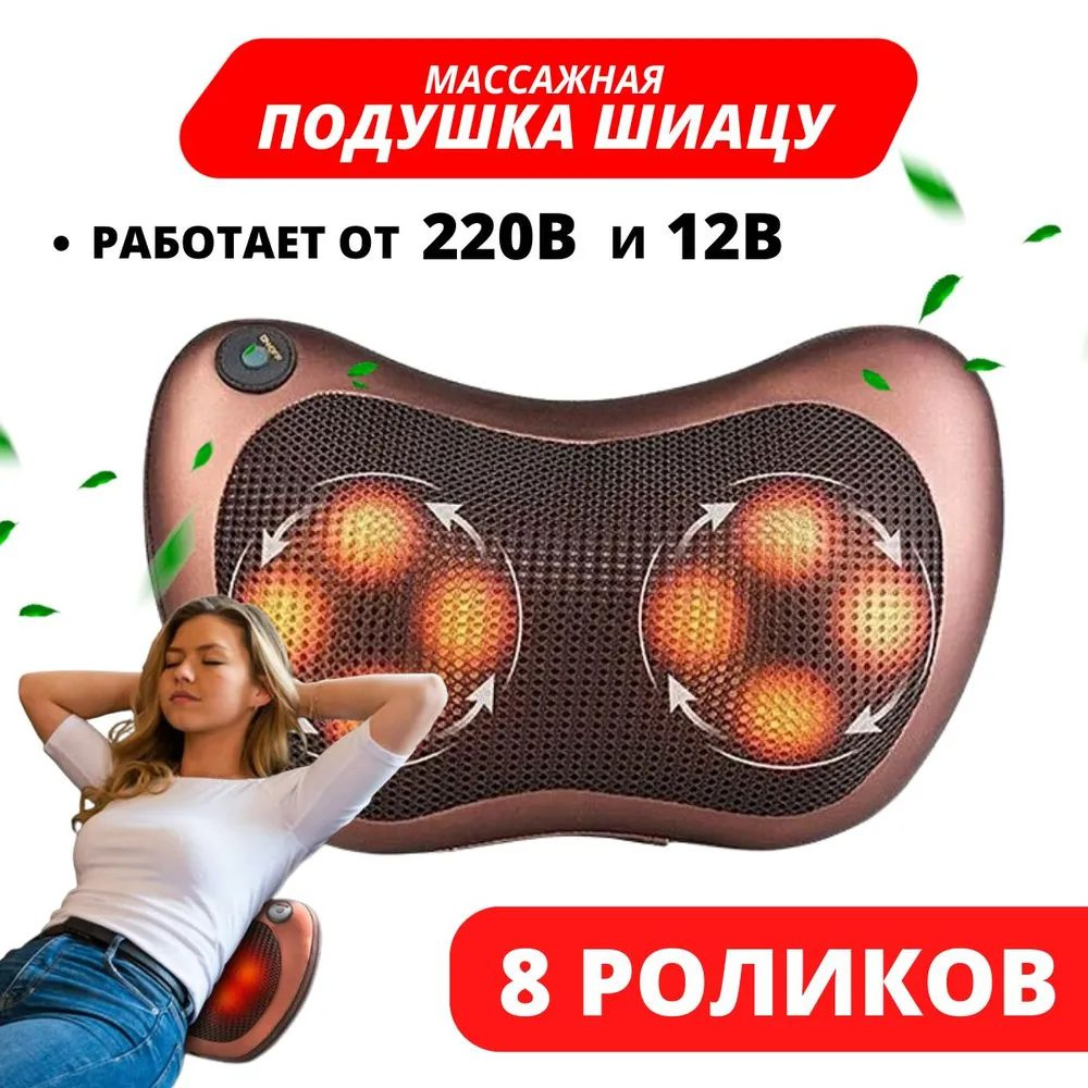 Электрический Массажер Для Шеи и Плеч, Массажная роликовая подушка 6в1 ...