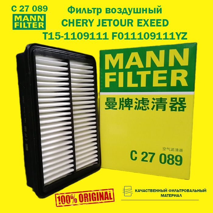 MANN FILTER Фильтр воздушный Антибактериальный арт. C27089, 1 шт.  #1