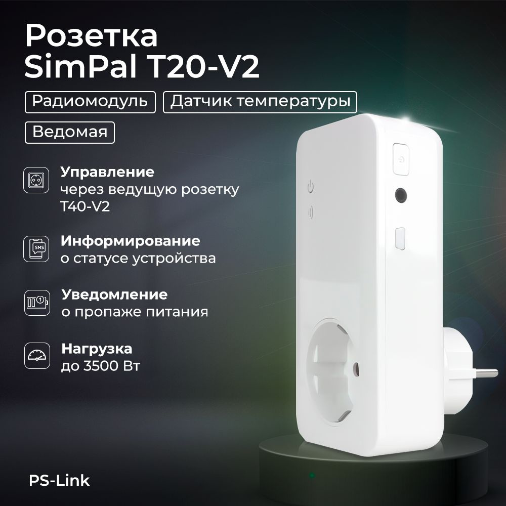 Дополнительная радиоканальная розетка SimPal T20-V2 для управления питанием 16А с нагрузкой 3.5 кВт / #1